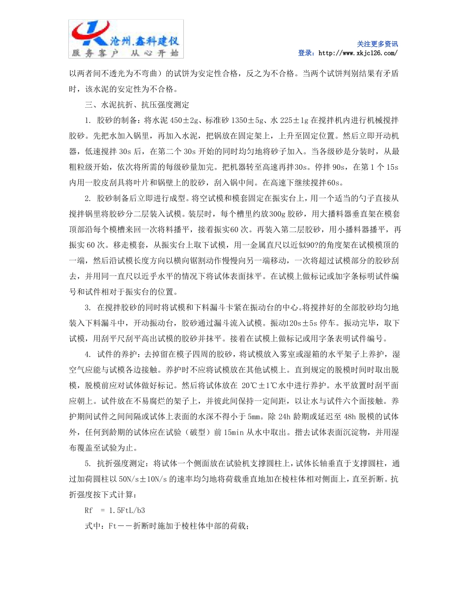 商砼混凝土试验室主要试验操作规程模板_第2页