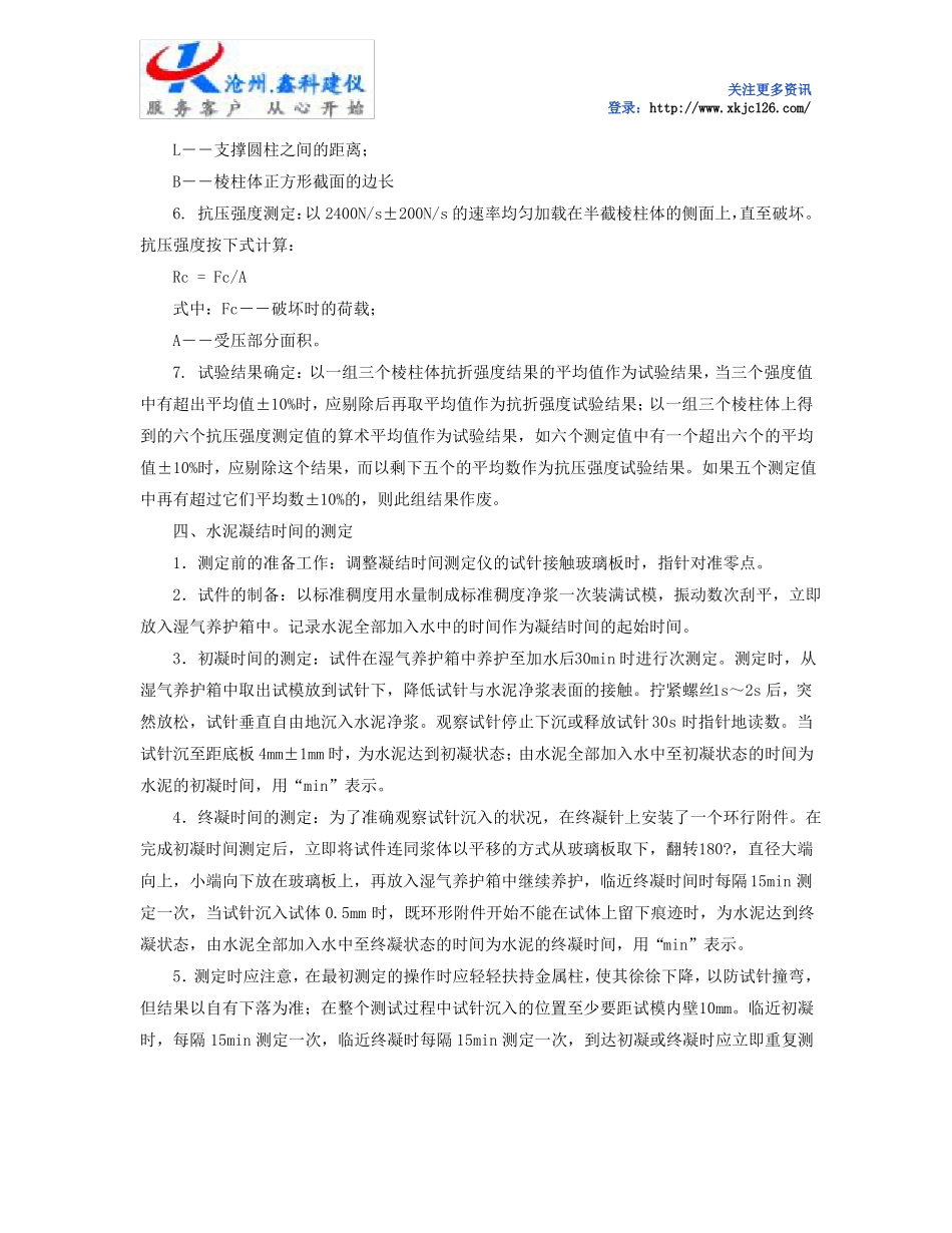 商砼混凝土试验室主要试验操作规程模板_第3页