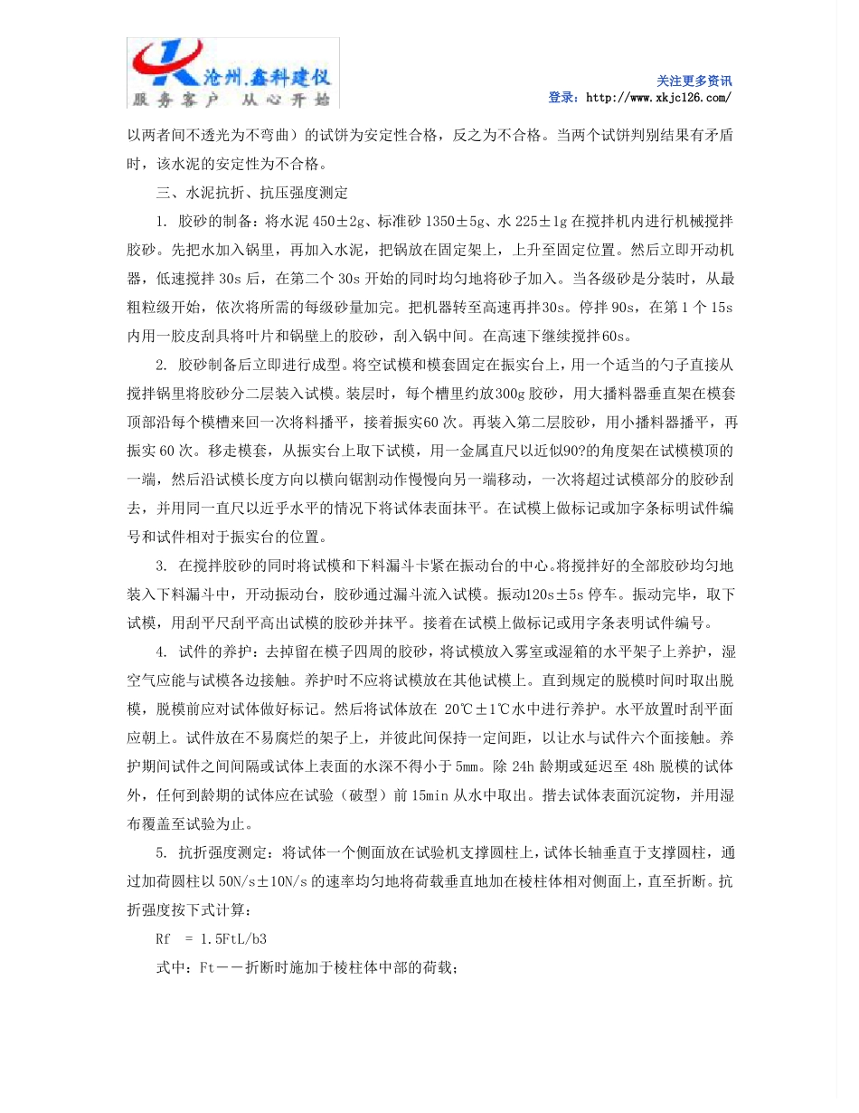 商砼混凝土试验室主要试验操作规程_第2页