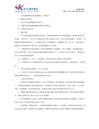 商砼混凝土试验室主要试验操作规程