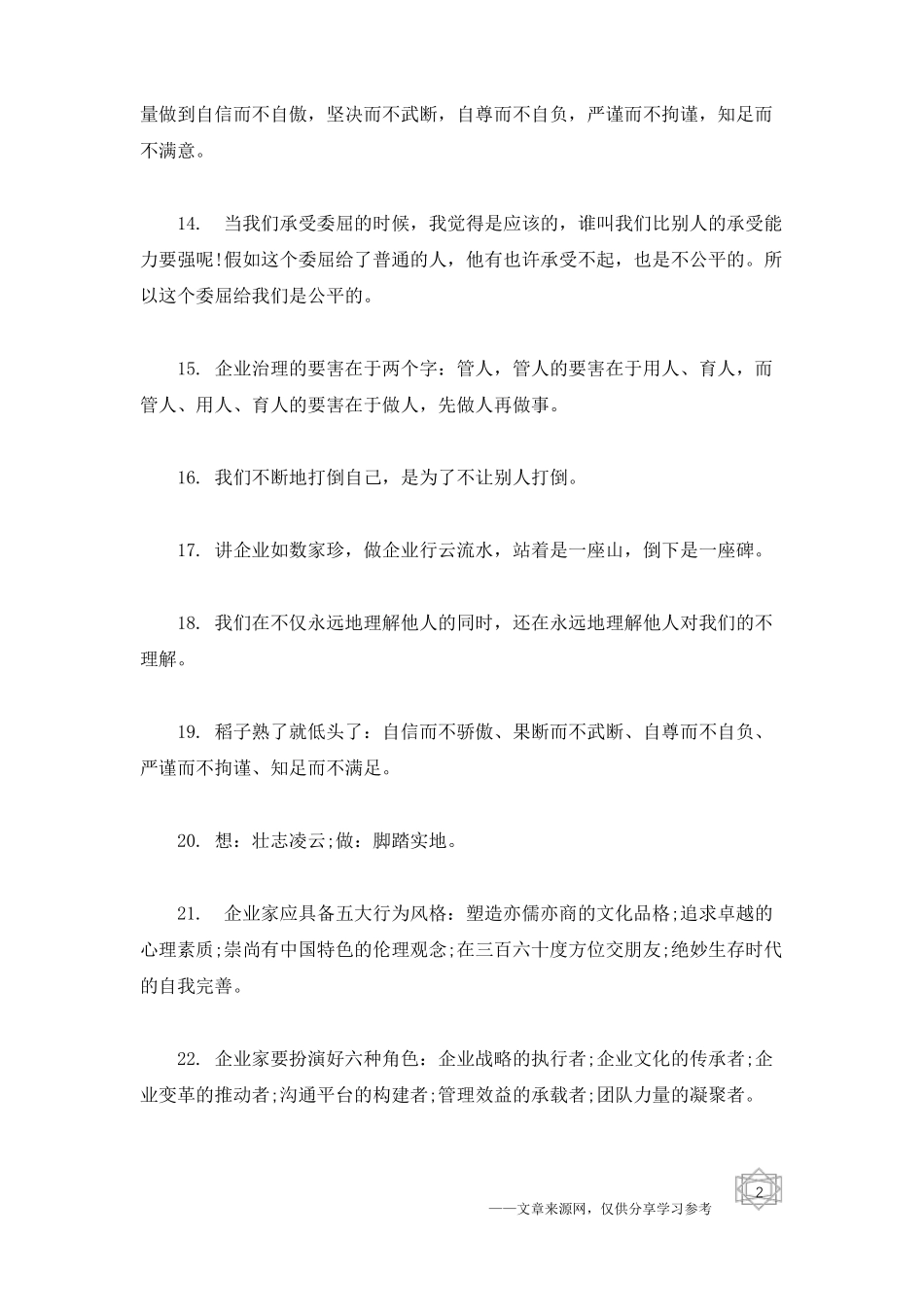 商界精英励志语录_第2页