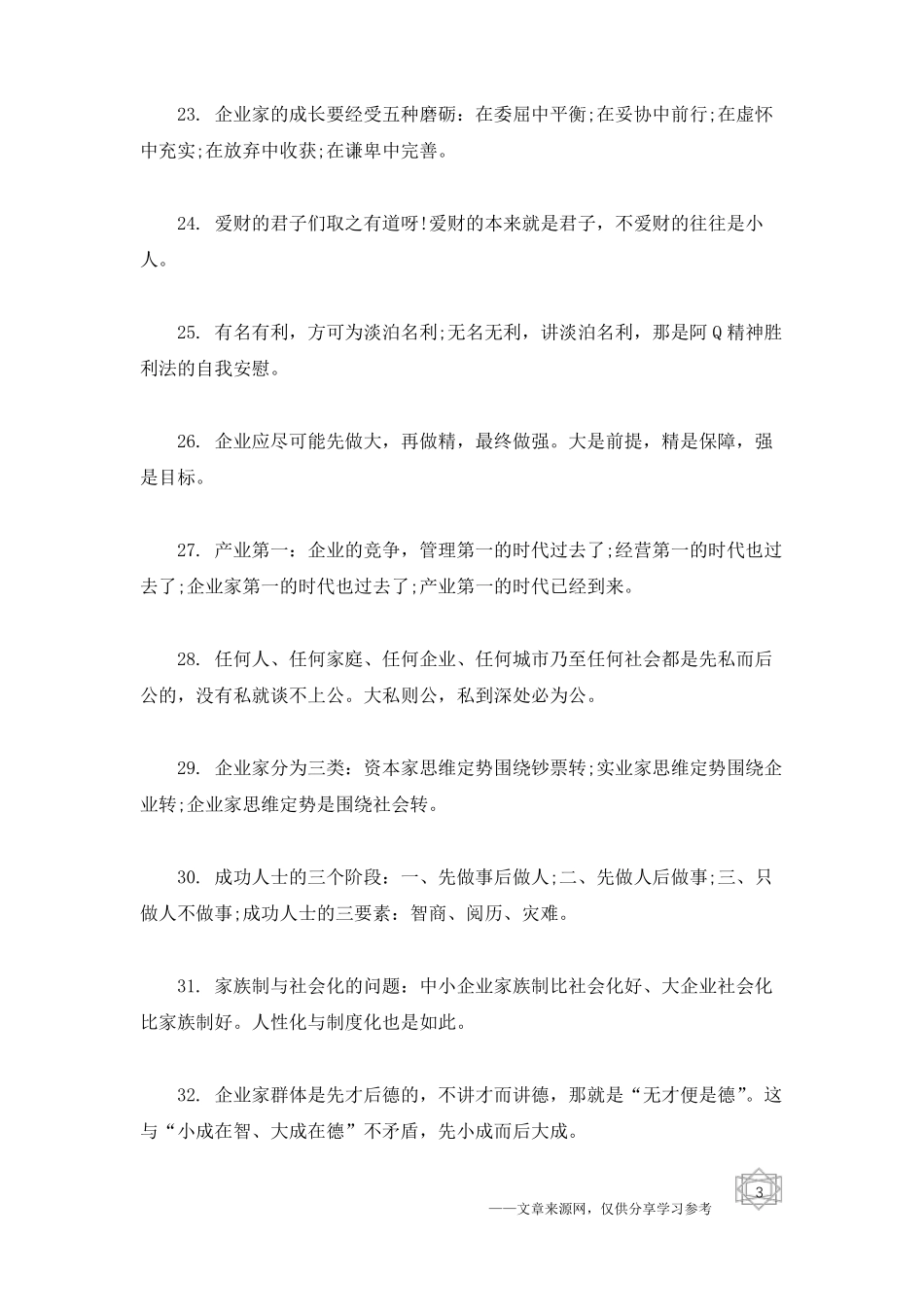 商界精英励志语录_第3页