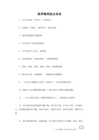 商界精英励志语录