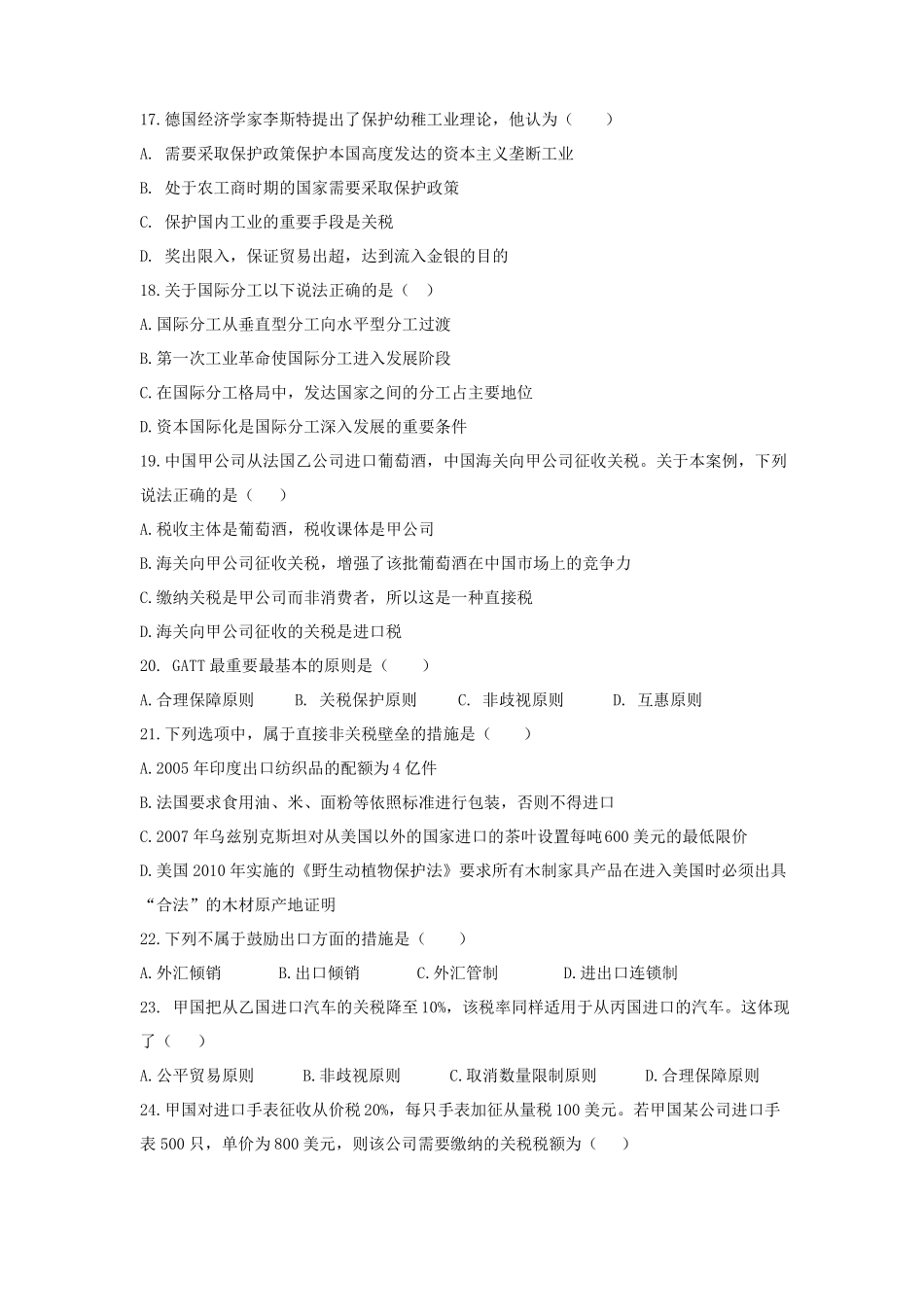 商贸类专业基础知识考试试题_第3页