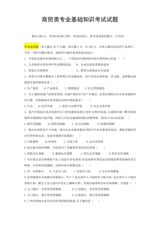 商贸类专业基础知识考试试题