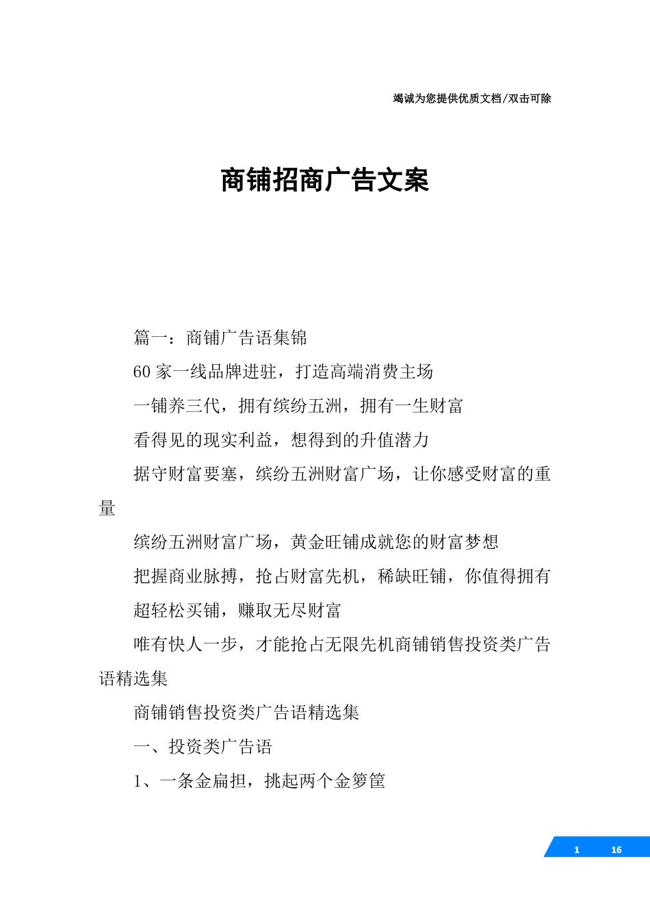 商铺招商广告文案_第1页