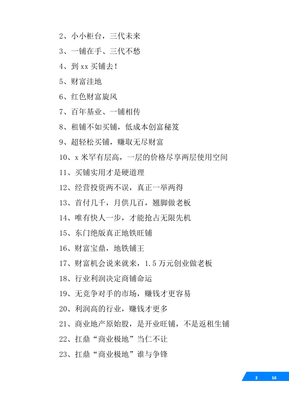 商铺招商广告文案_第2页