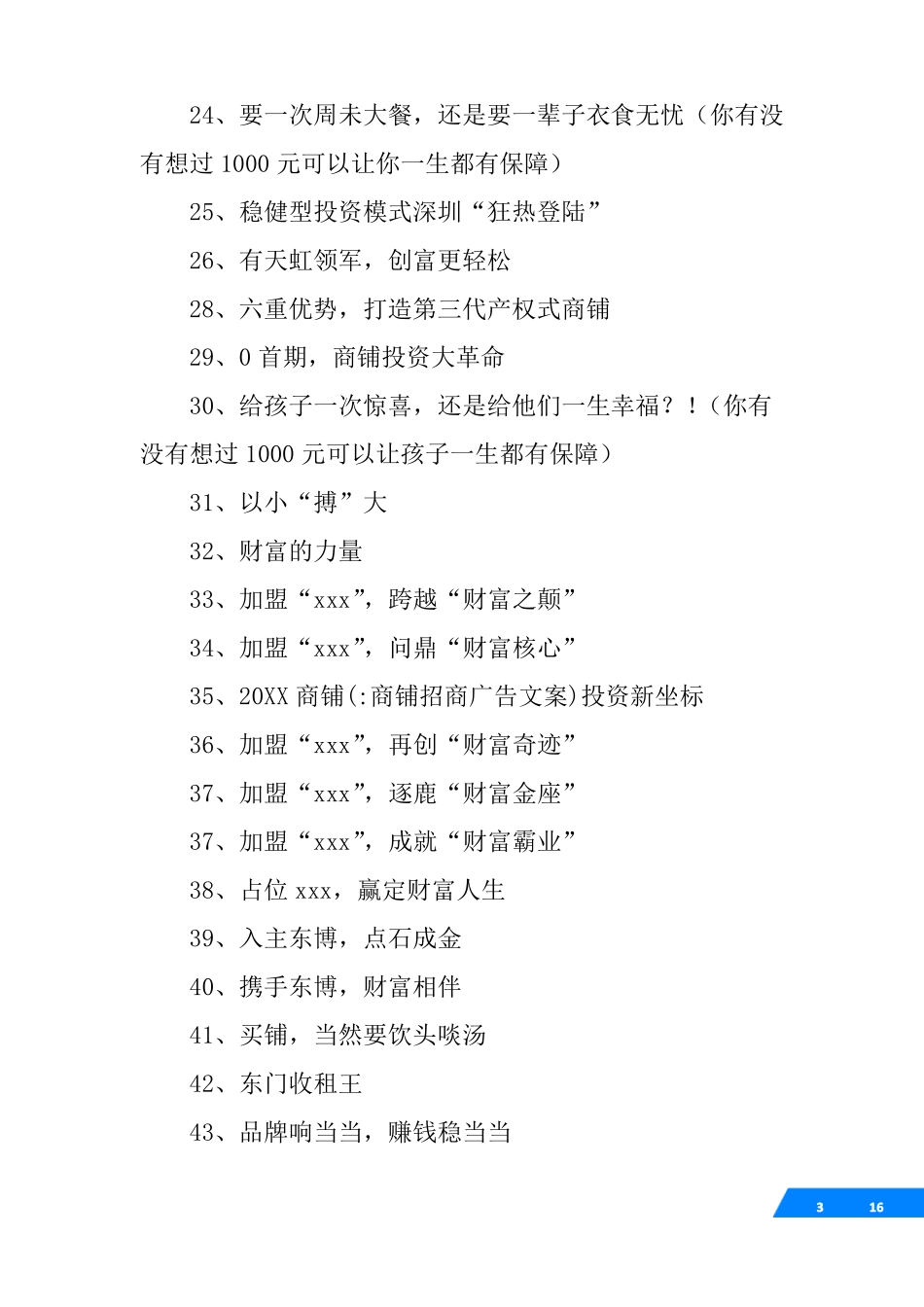 商铺招商广告文案_第3页