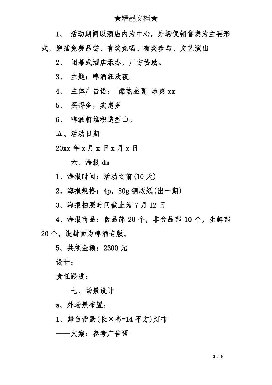 啤酒节大型活动策划方案_第2页