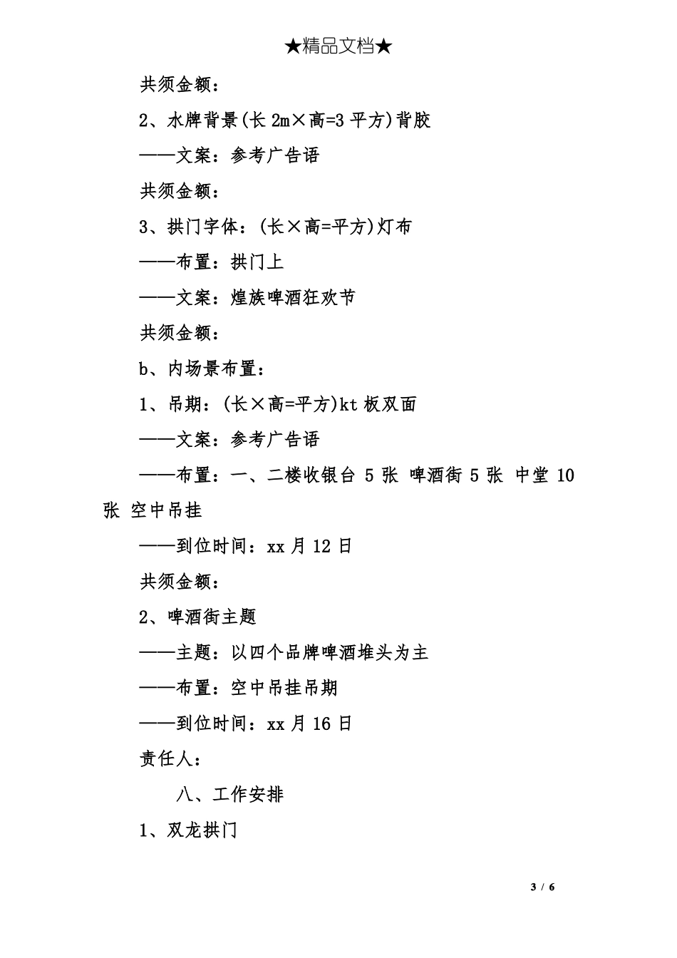 啤酒节大型活动策划方案_第3页