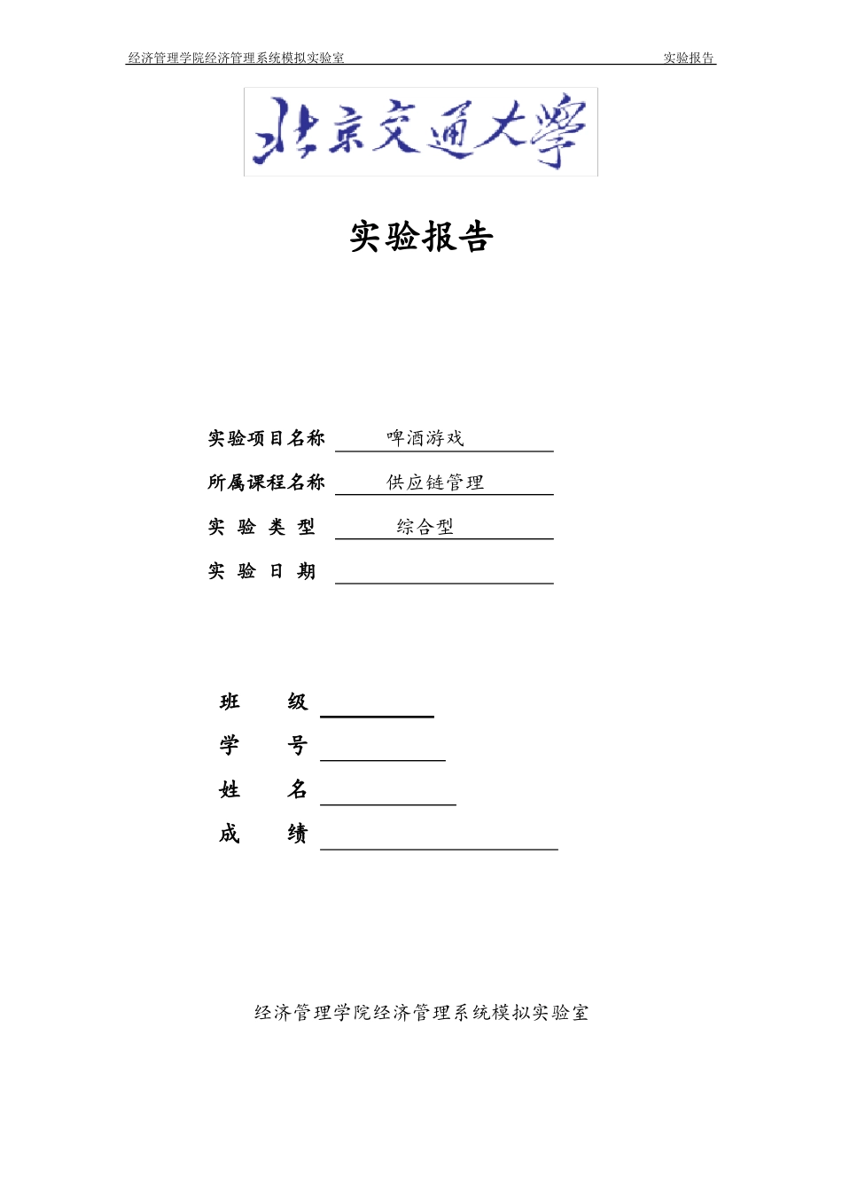 啤酒游戏试验报告_第1页