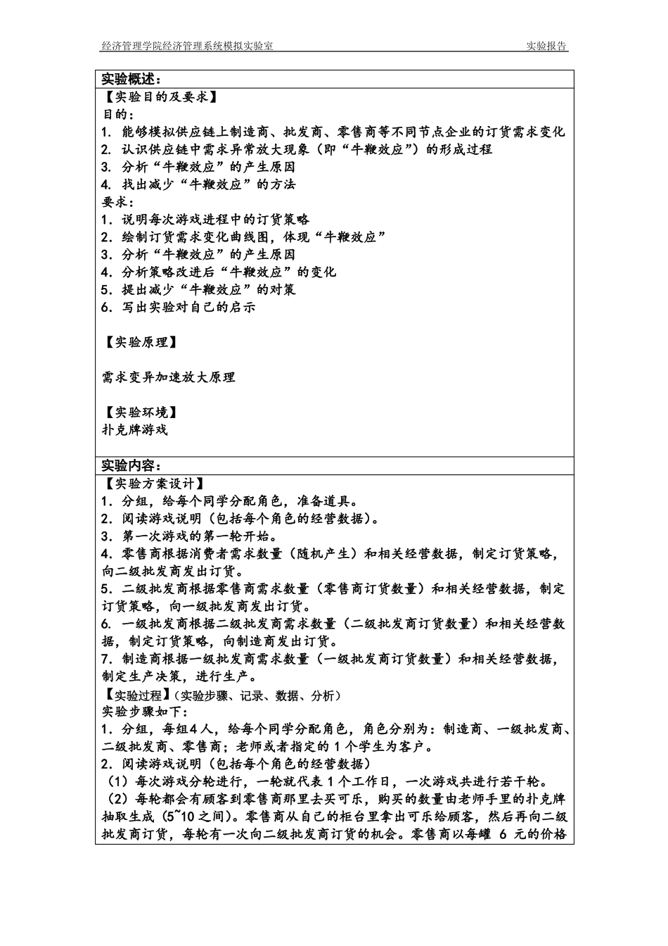 啤酒游戏试验报告_第2页