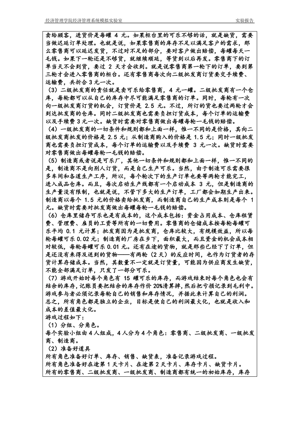 啤酒游戏试验报告_第3页