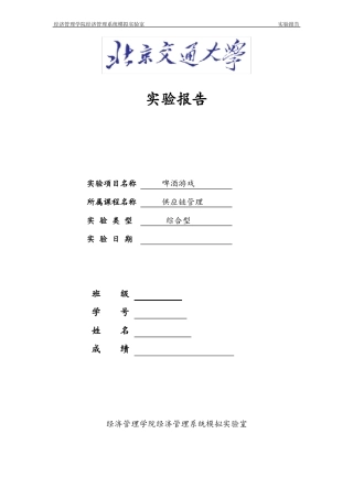 啤酒游戏试验报告