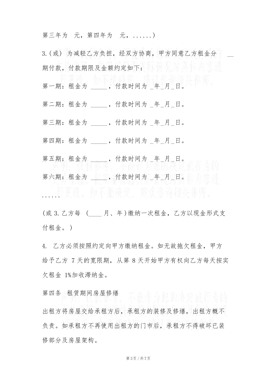 商铺租赁合同范本下载_第3页