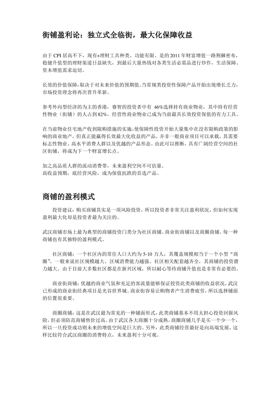 商铺分类盈利模式房地产策划方案必学_第1页