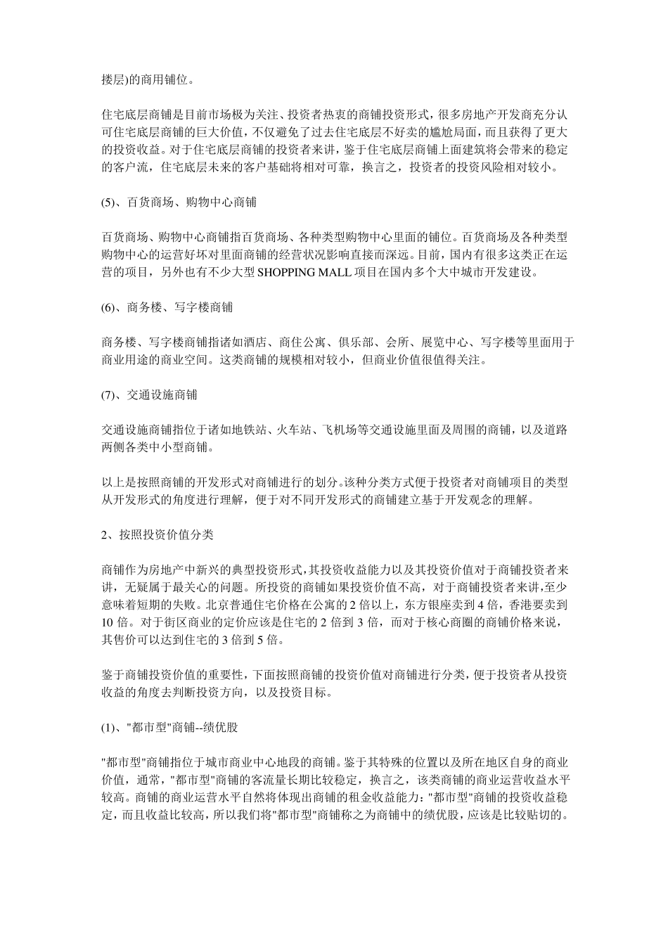 商铺分类盈利模式房地产策划方案必学_第3页