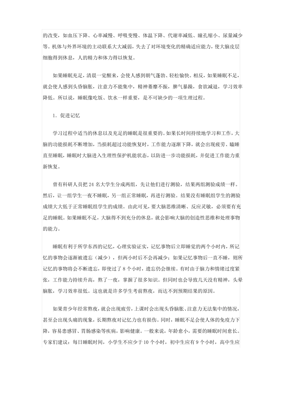 善于休息增进健康_第2页