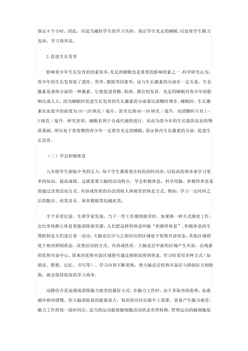 善于休息增进健康_第3页