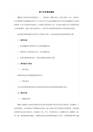 善于休息增进健康