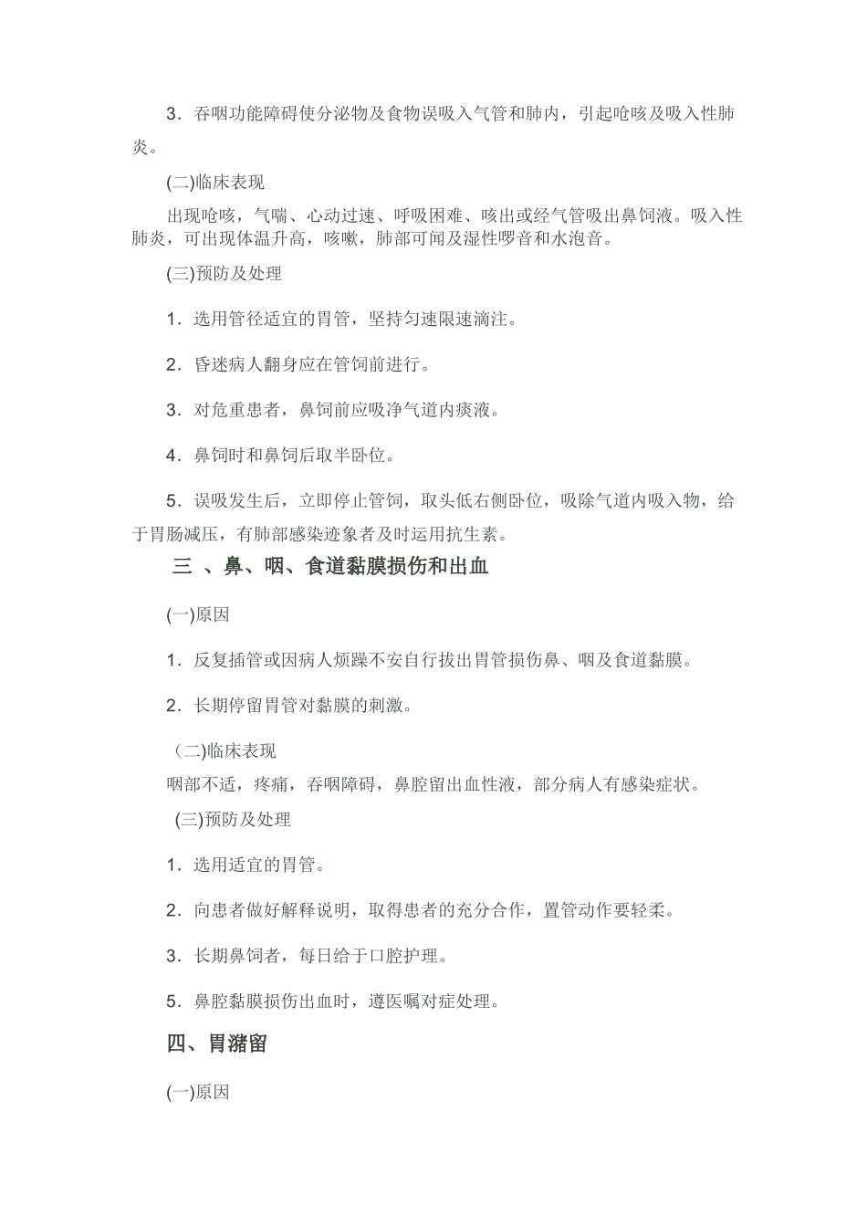 喂饲法操作并发症_第2页