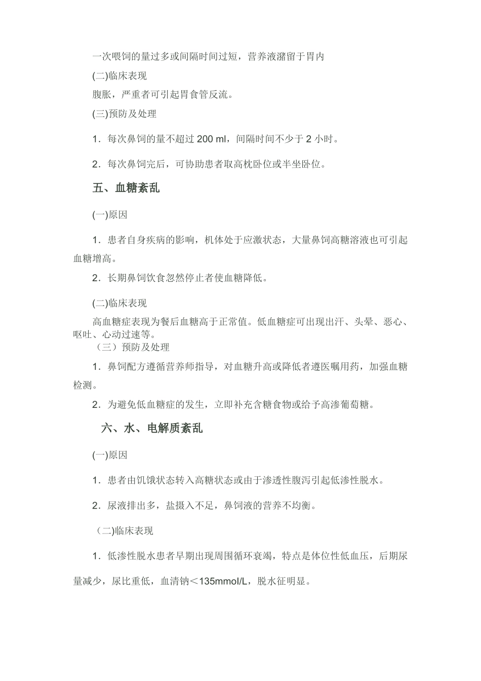 喂饲法操作并发症_第3页