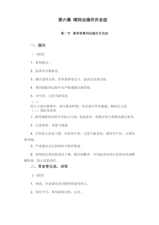 喂饲法操作并发症
