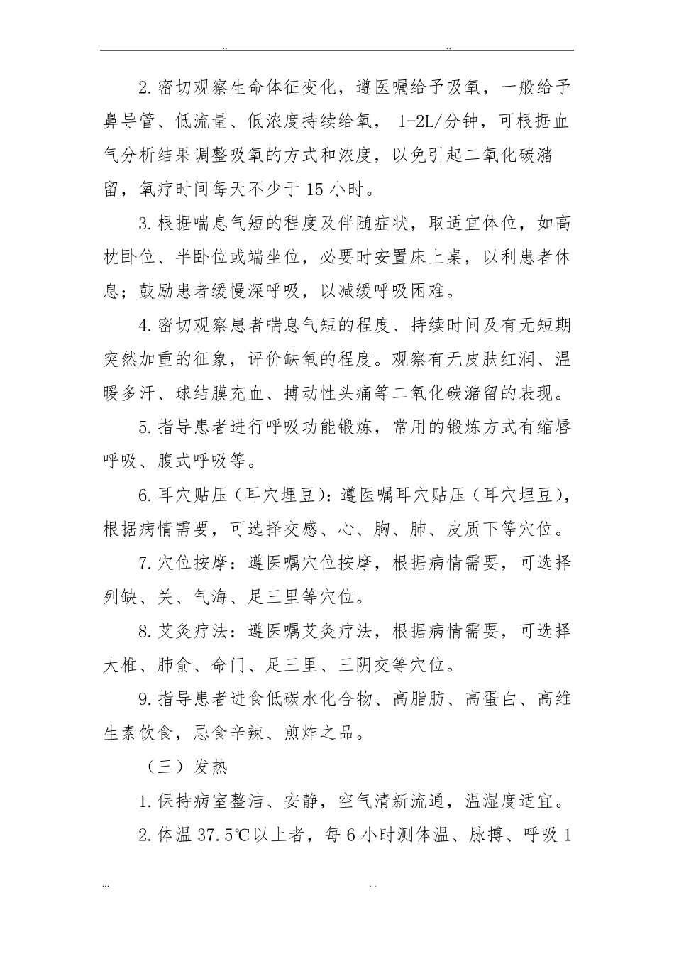 喘病中医护理_方案_第3页
