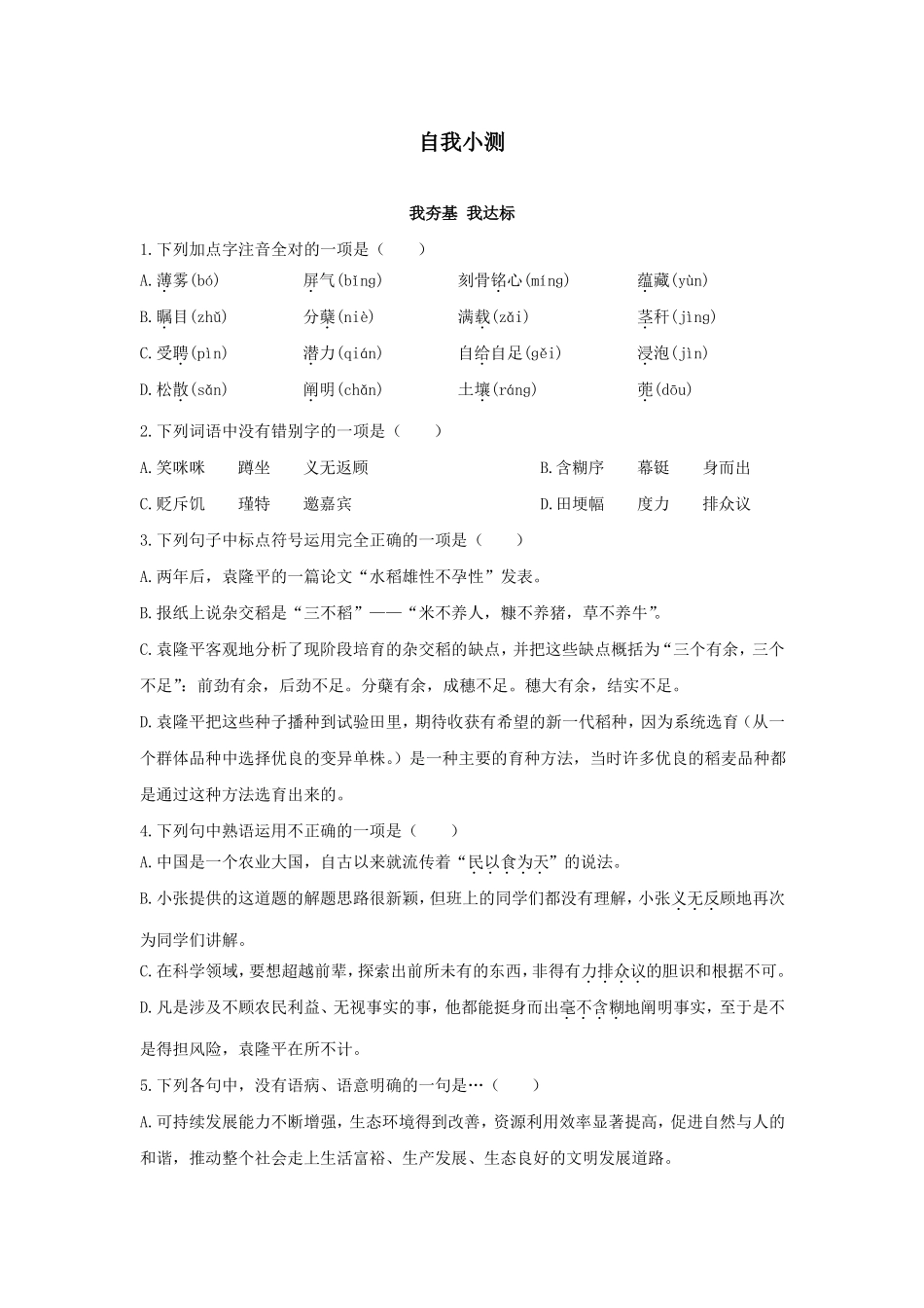 喜看稻菽千重浪含答案_第1页
