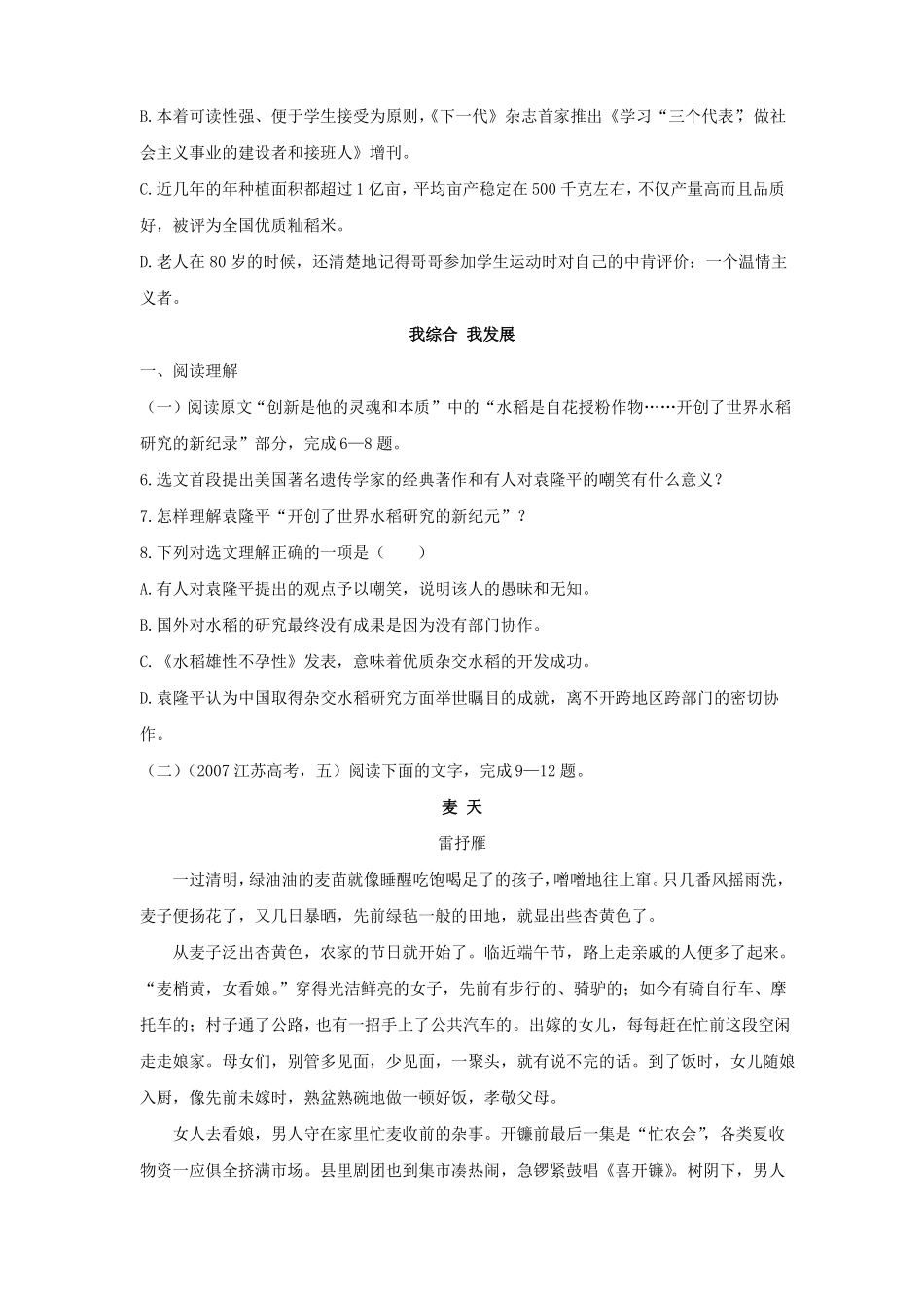 喜看稻菽千重浪含答案_第2页