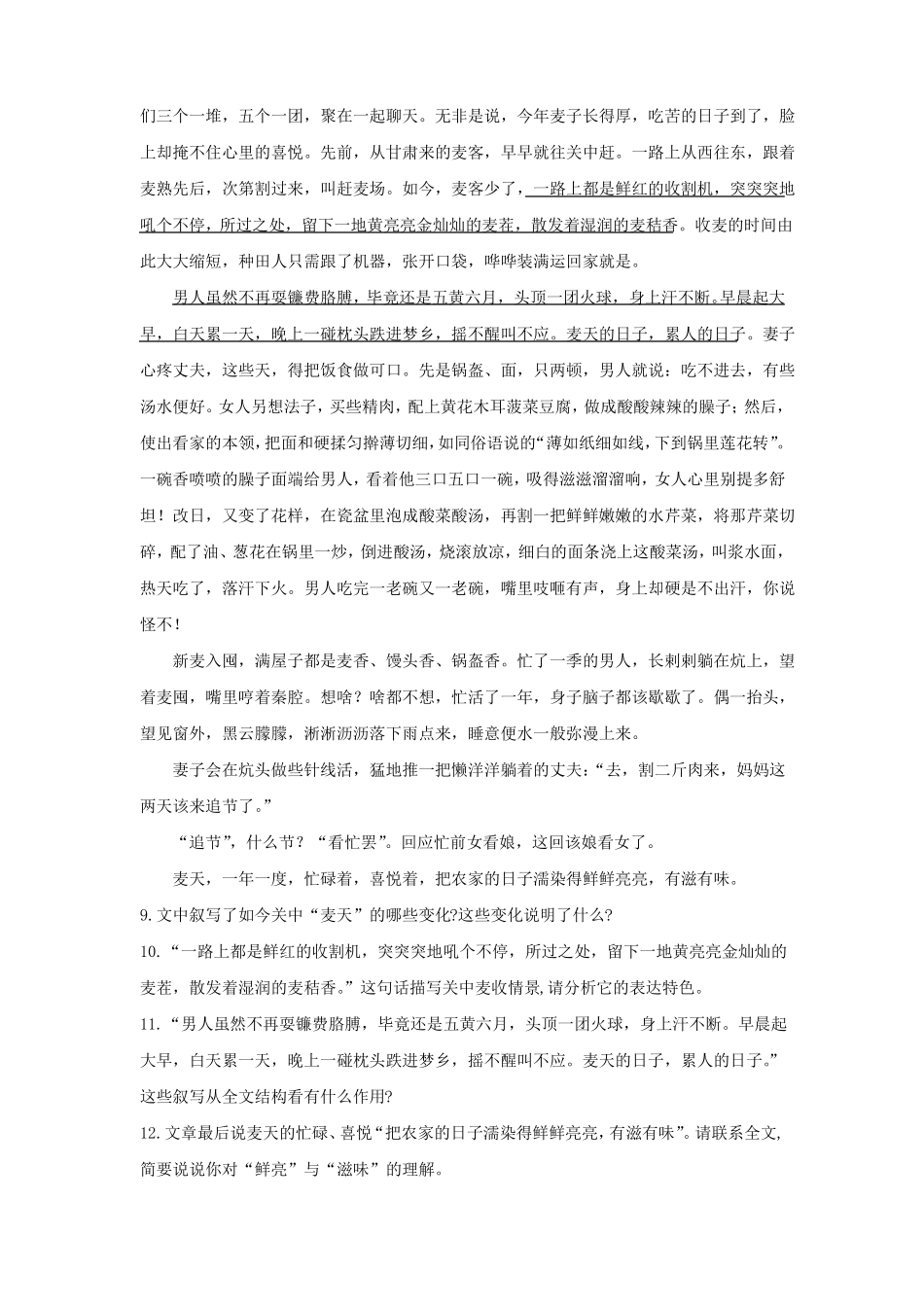 喜看稻菽千重浪含答案_第3页