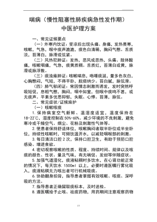 喘病中医护理方案