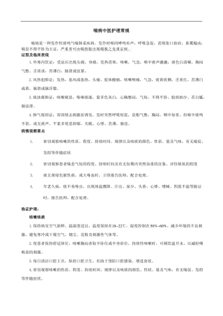 喘病中医护理常规