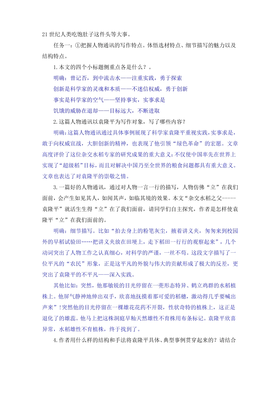 喜看稻菽千重浪教学设计_第3页