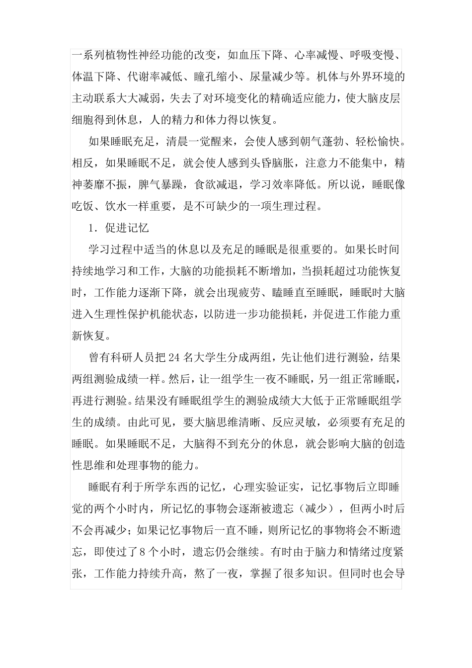 善于休息增进健康教案_第2页