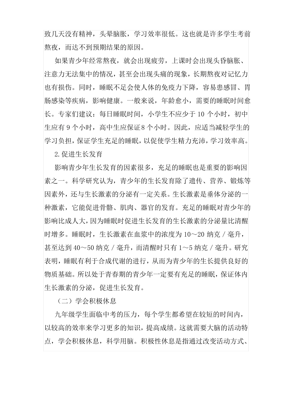 善于休息增进健康教案_第3页