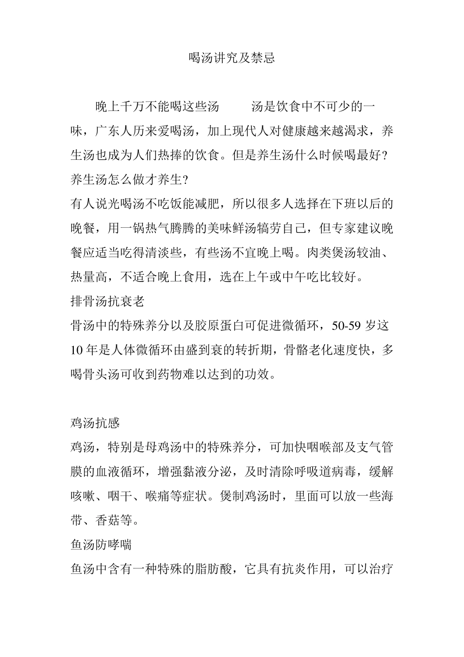 喝汤讲究及禁忌_第1页