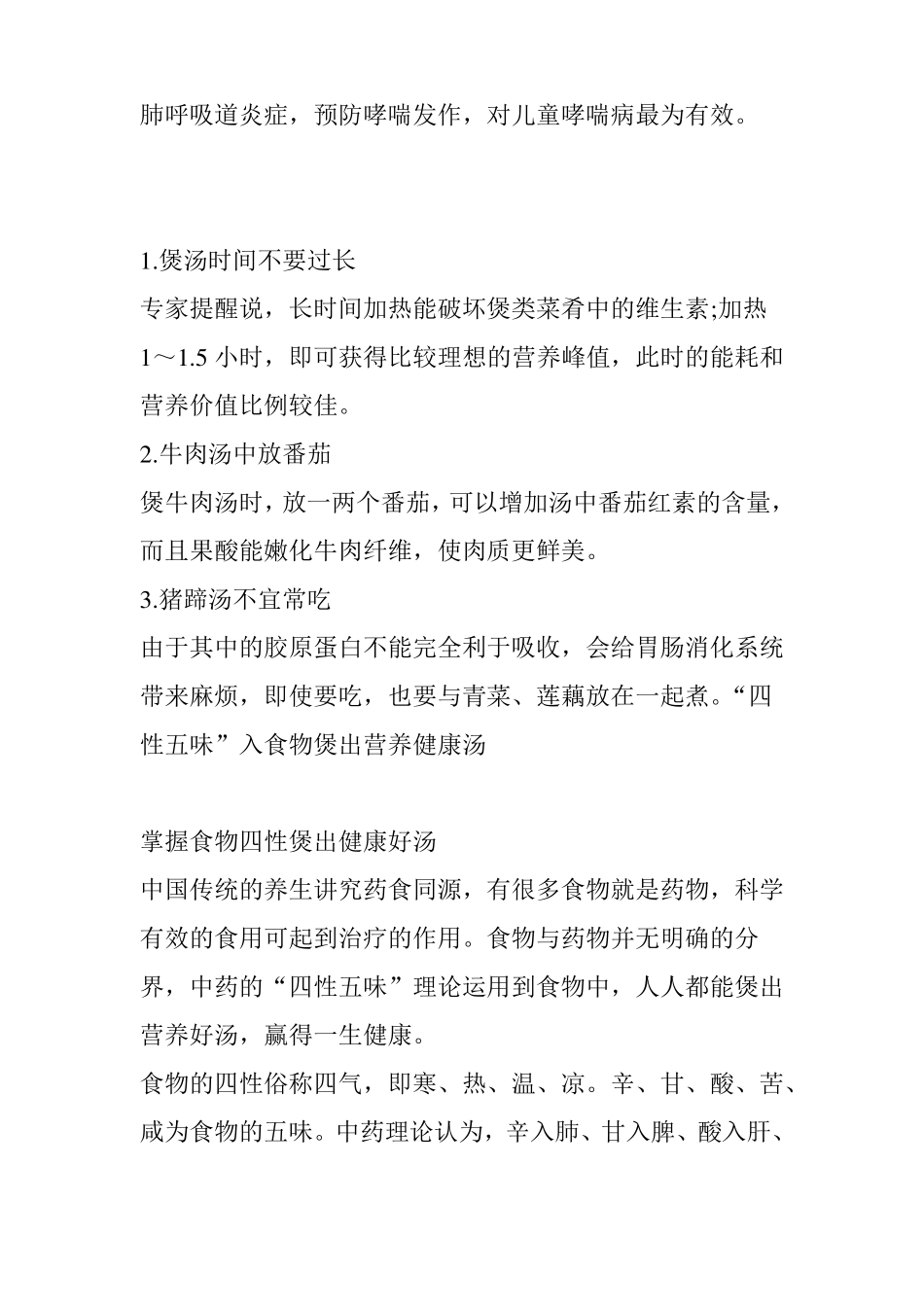 喝汤讲究及禁忌_第2页