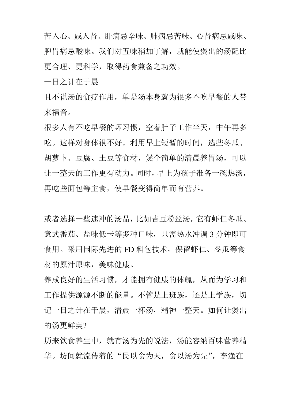 喝汤讲究及禁忌_第3页