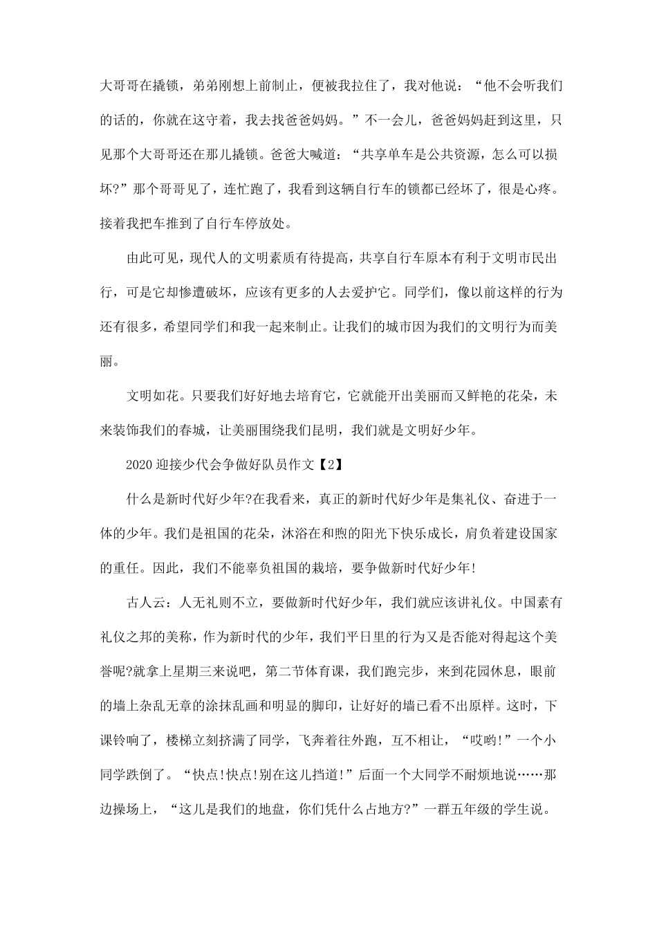 喜迎少代会,争做新时代好队员主题征文_第2页