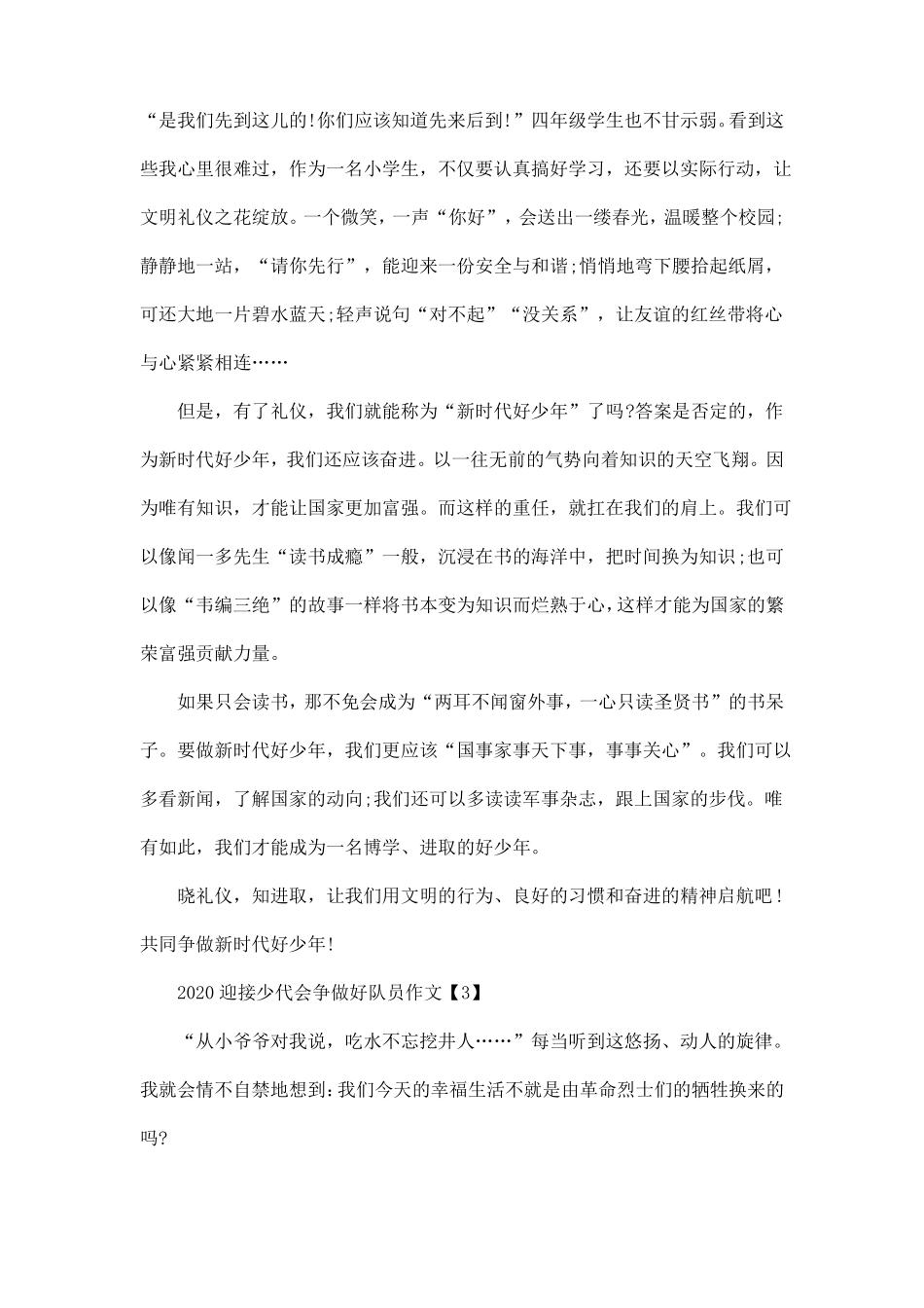 喜迎少代会,争做新时代好队员主题征文_第3页
