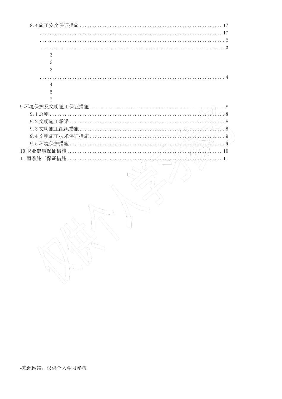 喷播植草施工方案_第2页