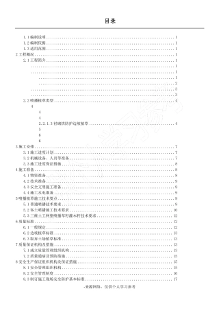 喷播植草施工方案