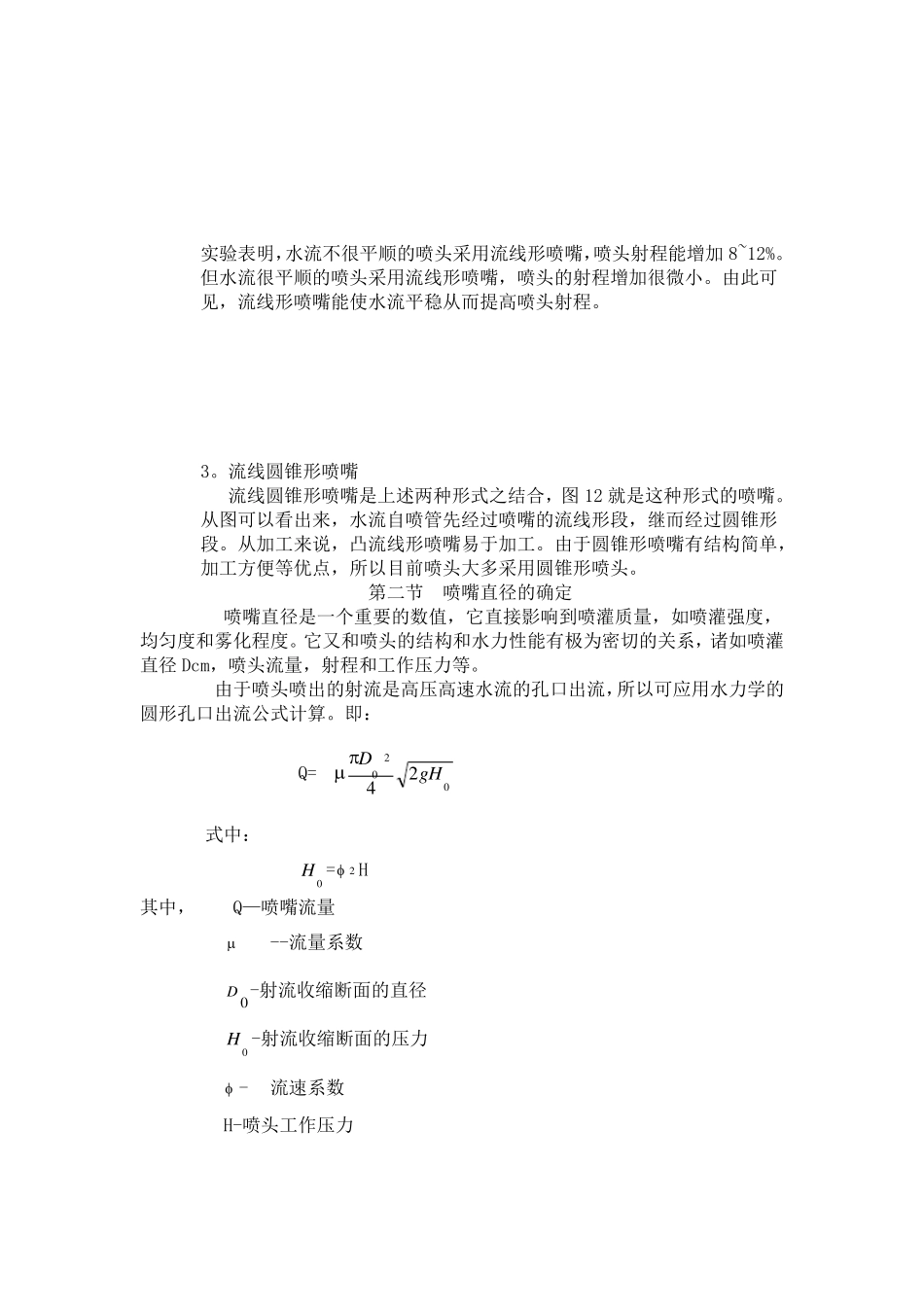 喷嘴设计及计算_第2页