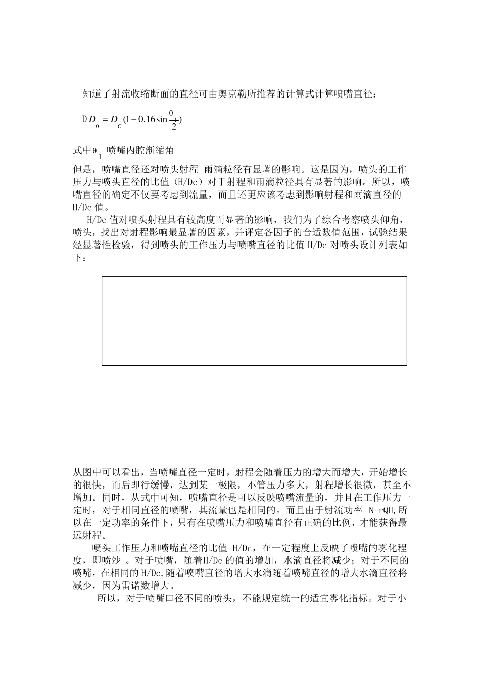 喷嘴设计及计算_第3页