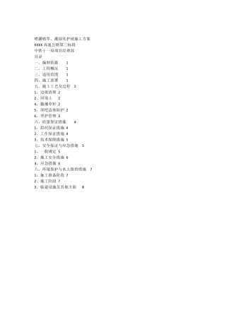 喷播植草灌护坡施工方案