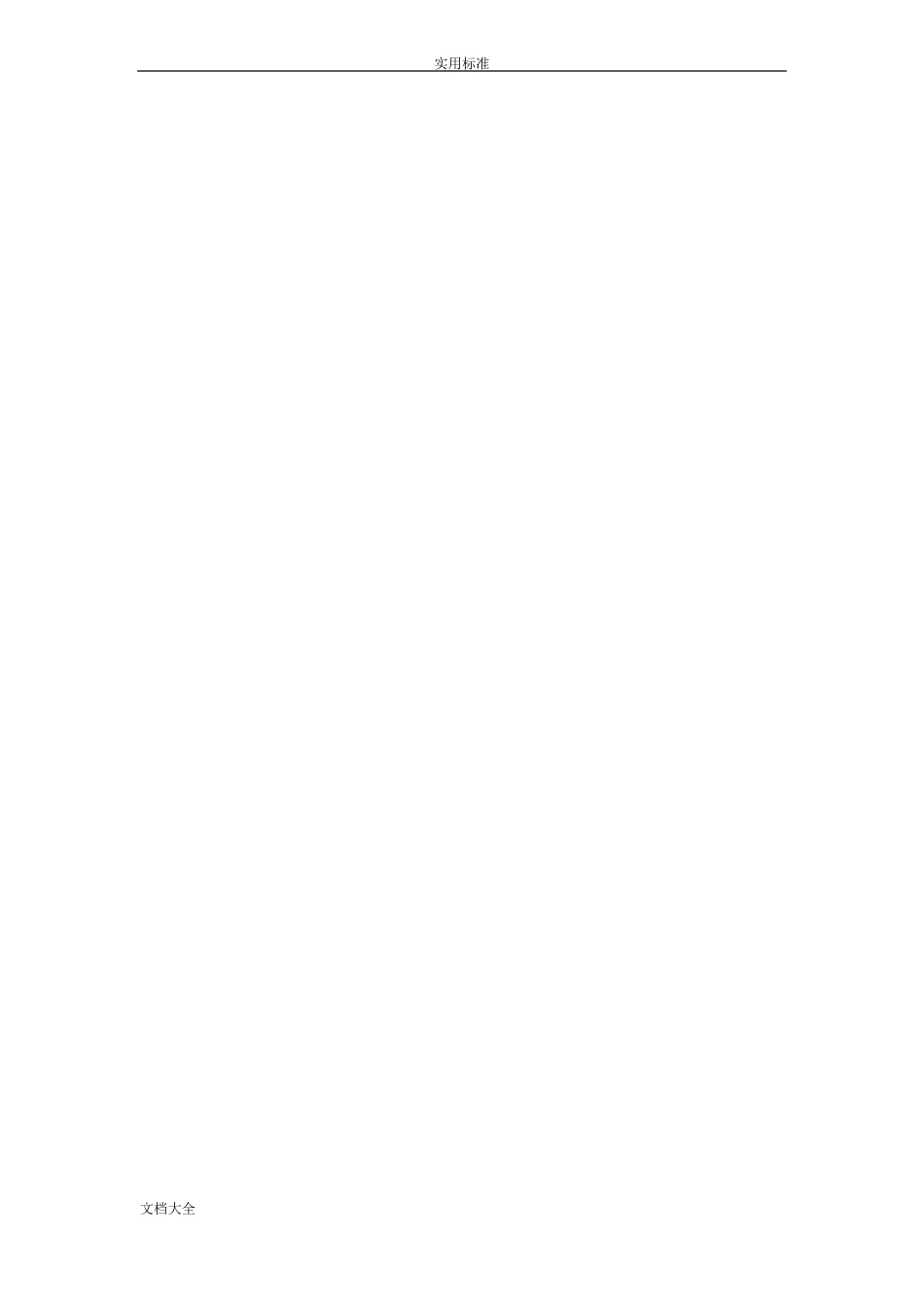 喷播植草施工方案设计_第2页