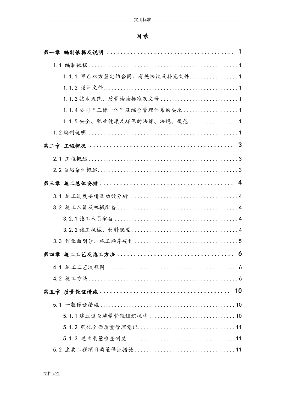 喷播植草施工方案设计_第3页