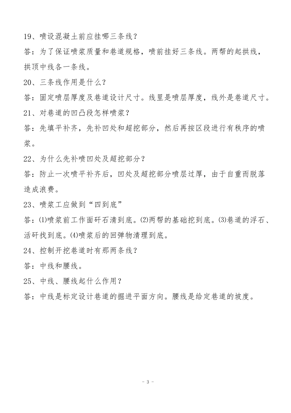 喷浆工必会知识及掘进队喷浆工安全生产责任制_第3页