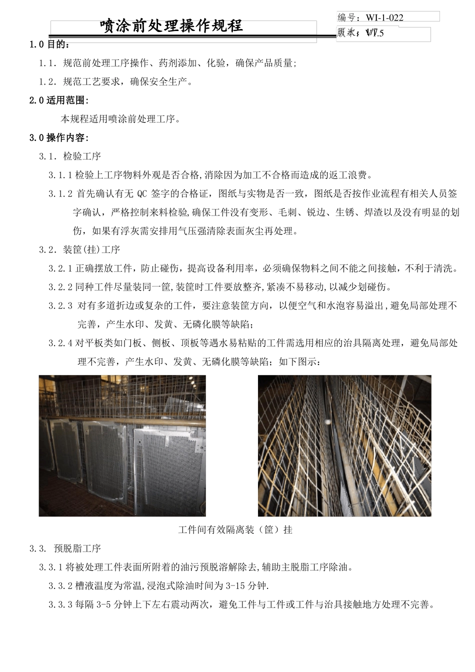 喷涂前处理操作规程_第1页